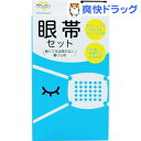 眼帯セット(1セット)【アメジスト】...