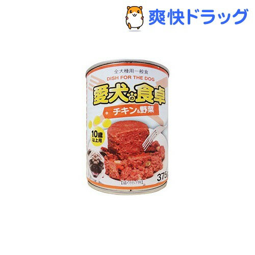 愛犬の食卓 高齢犬用 チキン＆野菜(375g)[ドッグフード ウェット]愛犬の食卓 高齢犬用 チキン＆野菜 / ドッグフード ウェット★税込1980円以上で送料無料★