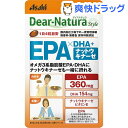 【週末限定セール★2/13 13:00迄!】ディアナチュラスタイル EPA*DHA+ナットウキナー(240粒)【Dear-Natura(ディアナチュラ)】