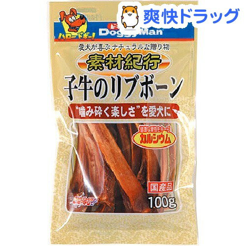 子牛のリブボーン(100g)[犬 骨 おやつ]子牛のリブボーン / 犬 骨 おやつ●セール中●★税込1980円以上で送料無料★