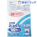 ゴミ袋 分別用 半透明 45L MT-51(50枚入)...