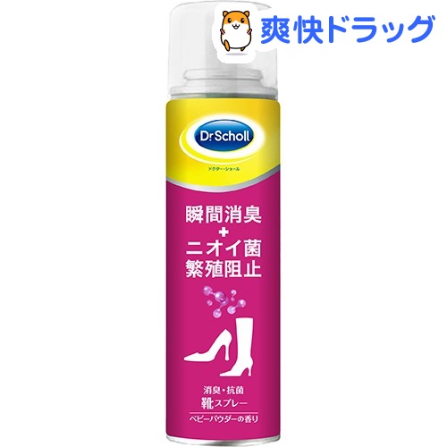 ドクターショール 消臭・抗菌靴スプレー ベビーパウダーの香り付き(150mL)【ドクターショール】[フットケア　消臭]