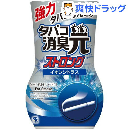 クーポンで10%オフ★消臭元 タバコ用 イオンシトラス(400mL)【消臭元】[消臭剤]【8/15 10:00-23:59までクーポン利用で5000円以上10%オフ】消臭元 タバコ用 イオンシトラス / 消臭元 / 消臭剤★税込1980円以上で送料無料★