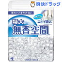 クーポンで10%オフ★小林製薬 無香空間 特大(700g)【無香空間】[消臭剤]【8/15 10:00-23:59までクーポン利用で5000円以上10%オフ】