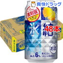 キリン 氷結 復刻版シチリア産レモン(350ml*48本セット)【氷結】