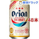 アサヒ オリオン ザ・ドラフト 缶(350ml*48本セット)【オリオンドラフト】