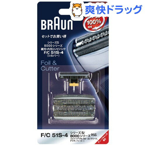 ブラウン シリーズ5／8000シリーズ対応 網刃・内刃コンビパック F／C51S-4(1コ入)【ブラウン(Braun)】