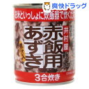 井村屋 赤飯用あずき水煮(225g)[調味料]