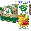 野菜生活100 オリジナル / 野菜生活 / 野菜ジュース★税込1980円以上で送料無料★野菜生活100 オリジナル(200mLX12本入)【野菜生活】[野菜ジュース]