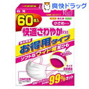 サニーク 快適さわやかマスク 小さめサイズ(60枚入)[マスク 風邪 ウィルス 予防 花粉対策]サニーク 快適さわやかマスク 小さめサイズ / サニーク / マスク 風邪 ウィルス 予防 花粉対策★税込1980円以上で送料無料★