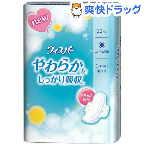 ウィスパー やわらか＆しっかり吸収 ふつうの日用 羽つき(22コ入)【ウィスパー】