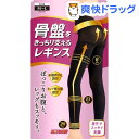 スリムウォーク 骨盤をきっちり支えるレギンス ブラック M〜...