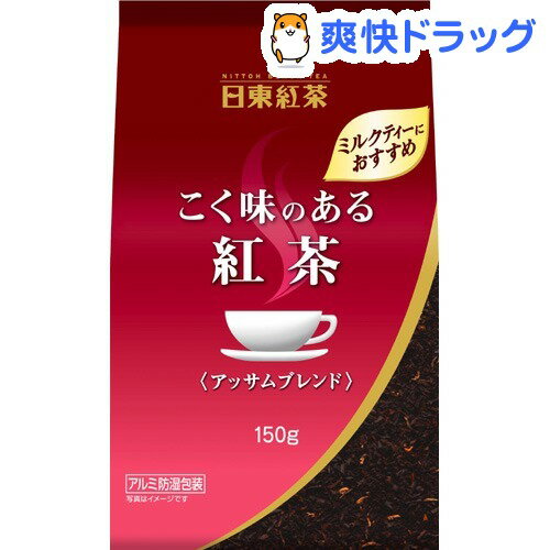 日東紅茶 こく味のある紅茶 アッサムブレンド(150g)【日東紅茶】[紅茶]