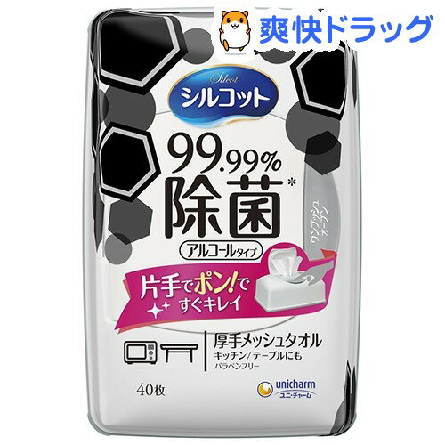 シルコット 99.99％除菌ウェットティッシュ アルコールタイプ 本体(40枚入)【シルコット】