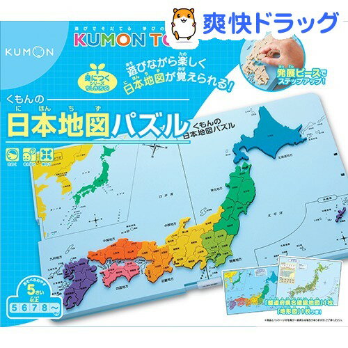 くもんの日本地図パズル(1セット)【送料無料】...:soukai:10582626