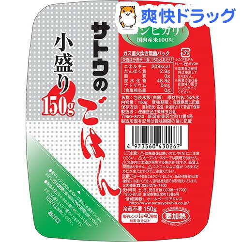 サトウのごはん こだわりコシヒカリ小盛り(150g)