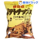 【訳あり】ポテトチップス 小樽編 うす塩味(72g)