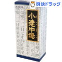 【第2類医薬品】「クラシエ」漢方 小建中湯エキス顆粒(45包)【クラシエ漢方 青の顆粒】【送料無料】
