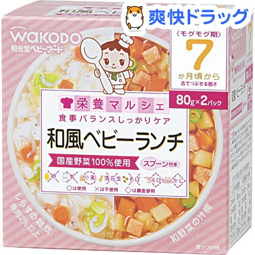 クーポンで10%オフ★栄養マルシェ 和風ベビーランチ しらすの雑炊・和野菜の汁椀(80g*2コ入)【栄養マルシェ】【8/15 10:00-23:59までクーポン利用で5000円以上10%オフ】栄養マルシェ 和風ベビーランチ しらすの雑炊・和野菜の汁椀 / 栄養マルシェ★税込1980円以上で送料無料★