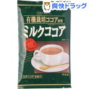 創健社 有機栽培ココア使用 ミルクココア(16g*5本入)