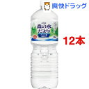 森の水だより 大山山麓 PET(2L*6本入*2コセット)[ミネラルウォーター 水]