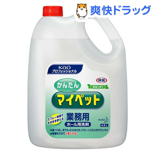 クーポンで10%オフ★花王プロシリーズ かんたんマイペット(4.5L)【花王プロシリーズ】[液体洗剤]【8/15 10:00-23:59までクーポン利用で5000円以上10%オフ】