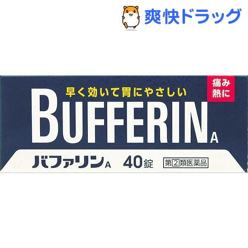 【第(2)類医薬品】バファリンA(40錠)【hl_mdc1216_bufferin】【バファリン】