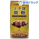 カフェドリップ コク深微糖(185g*30本入)