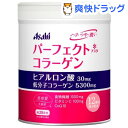 パーフェクトアスタコラーゲンパウダー(210g)【パーフェクトアスタコラーゲン】