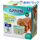 ピュアクリスタル 2.5L 犬用フィルター式給水器(2.5L)【d_pure】【ピュアクリスタル】
