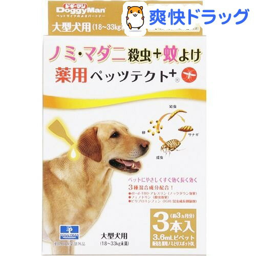 薬用ペッツテクト+ 大型犬用(3本入)【ペッツテクト】