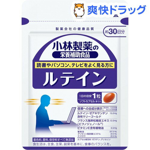 クーポンで10%オフ★小林製薬 栄養補助食品 ルテイン(30粒入(約30日分))【小林製薬の栄養補助食品】[ルテイン]【8/15 10:00-23:59までクーポン利用で5000円以上10%オフ】小林製薬 栄養補助食品 ルテイン / 小林製薬の栄養補助食品 / ルテイン★税込1980円以上で送料無料★