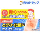 【第2類医薬品】メディケア オノフェF(7g)【メディケア】...