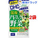 DHC 国産パーフェクト野菜プレミアム 60日分(240粒*...