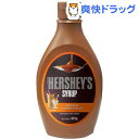 【訳あり】ハーシーズ キャラメルシロップ(623g)【ハーシーズ(HERSHEY'S)】