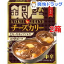 銀座チーズカリー(180g*2コセット)【明治 銀座シリーズ】