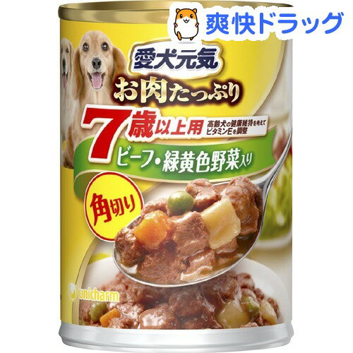 愛犬元気 缶 ケース販売 角切り 7歳からの愛犬用 ビーフ＆緑黄色野菜入り(375g*24コ入)【愛犬元気】[ドッグフード ウェット]愛犬元気 缶 ケース販売 角切り 7歳からの愛犬用 ビーフ＆緑黄色野菜入り / 愛犬元気 / ドッグフード ウェット☆送料無料☆