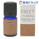 フリート エッセンシャルオイル シナモンリーフ(4mL)【フリート エッセンシャルオイル】[エッセンシャルオイル]