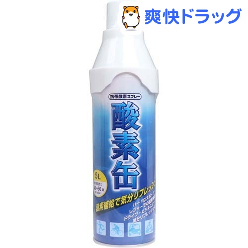 ピノーレ 携帯酸素スプレー 酸素缶 5L
