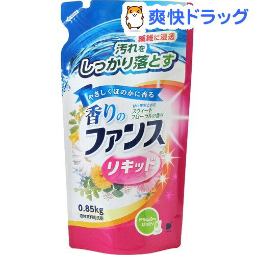 クーポンで10%オフ★ファンス 液体衣料用洗剤リキッド スウィートフローラルの香り つめかえ用(0.85kg)【ファンス】[液体洗剤]【8/15 10:00-23:59までクーポン利用で5000円以上10%オフ】