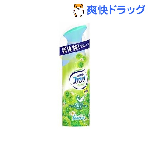 クーポンで10%オフ★ファブリーズ ミストラル さわやかナチュラルグリーンのミスト(275g)【ファブリーズ(febreze)】[芳香剤 フレグランス]【8/15 10:00-23:59までクーポン利用で5000円以上10%オフ】ファブリーズ ミストラル さわやかナチュラルグリーンのミスト / ファブリーズ(febreze) / 芳香剤 フレグランス★税込1980円以上で送料無料★