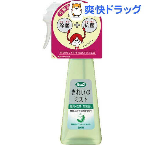 ルック きれいのミスト 布製品用 スッキリすずらん(250mL)【ルック】