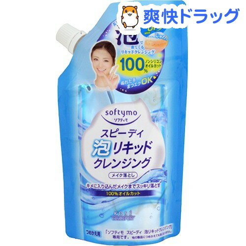 ソフティモ スピーディ 泡リキッドクレンジング つめかえ(180mL)【ソフティモ】[メイク落とし]