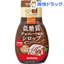 ラカント ロカボスタイル チョコレート風味シロップ(175g)【ラカント】