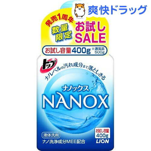 【在庫限り】トップ ナノックス 本体 お試しセール品(400g)【トップ】