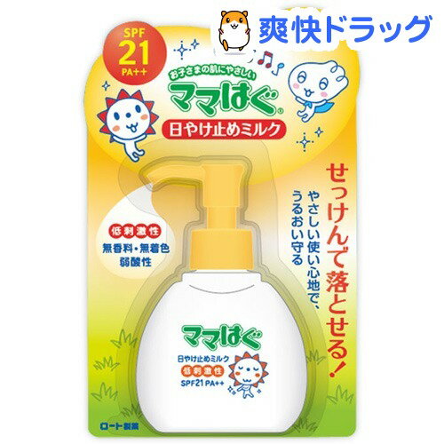 クーポンで10%オフ★ママはぐ 日やけ止めミルク(100g)【ママはぐ】[日焼け止め]【8/15 10:00-23:59までクーポン利用で5000円以上10%オフ】