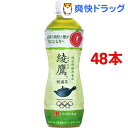 綾鷹 特選茶(500ml*48本セット)【綾鷹】
