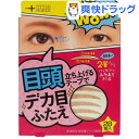 スタイル&ノーブル 目頭ふたえテープ(28組入)