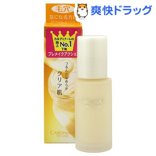 カルディナーレ プレメイク アクション(23mL)【カルディナーレ(CARDINALE)】[ベースメイク 化粧下地]カルディナーレ プレメイク アクション / カルディナーレ(CARDINALE) / ベースメイク 化粧下地★税込1980円以上で送料無料★