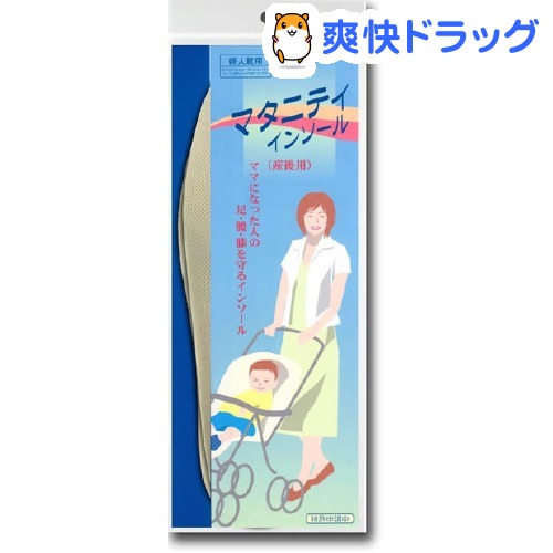 マタニティインソール 産後用(S(22〜22.5cm))【村井のマタニティインソール】[フットケア用品]